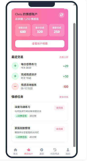 APP界面