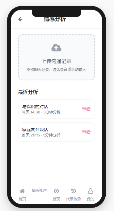 上传沟通记录
